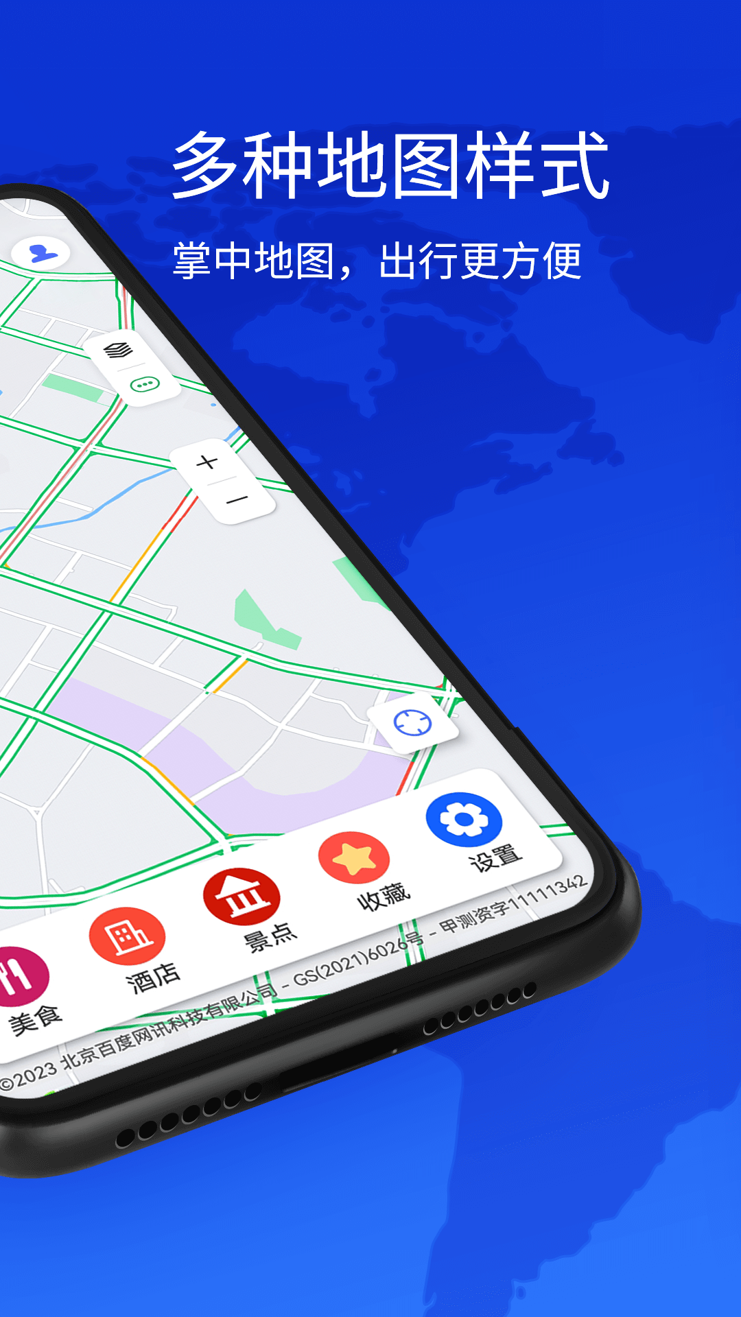新知互动实景地图app安卓版图2:
