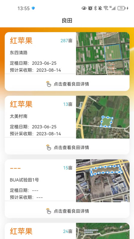 乐耕农户app官方版图1: