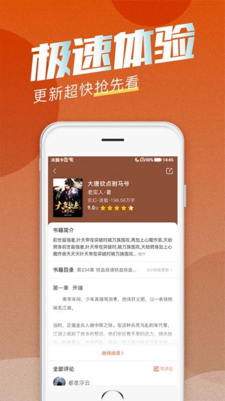 海读小说app官方版下载安装图1:
