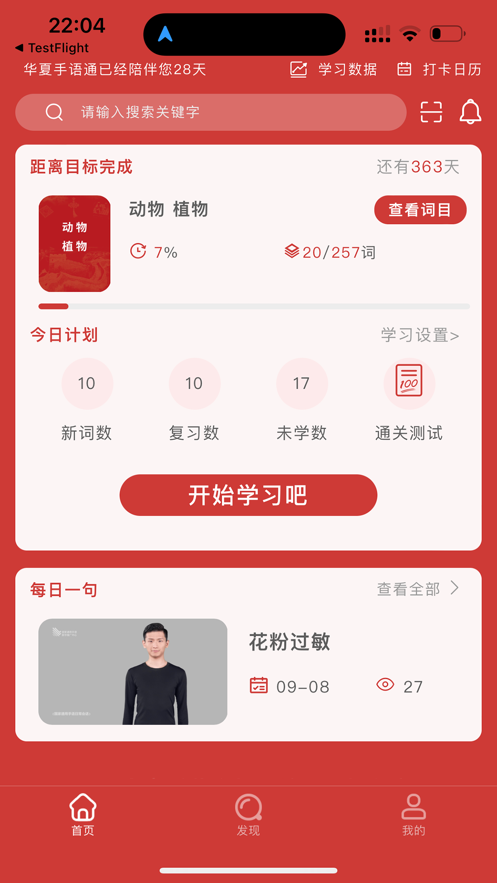 华夏手语通app官方版图片1