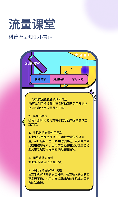 明杰流量宝app安卓版图2: