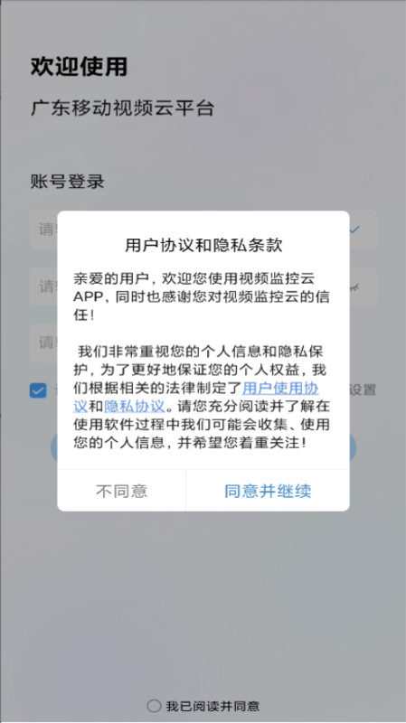 视频监控云平台下载官方app截图3: