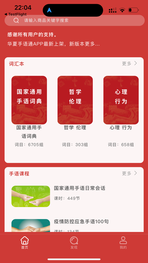 华夏手语通app官方版图3: