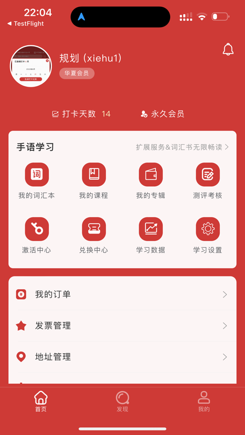 华夏手语通app官方版图2:
