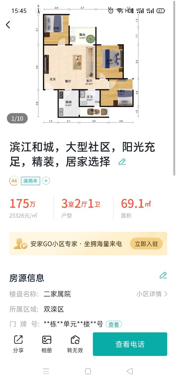 安家小店app安卓版2