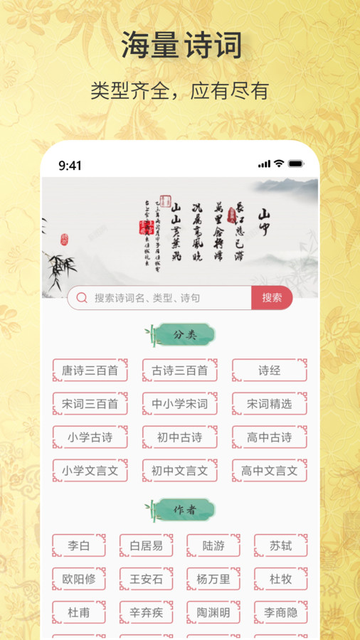古诗词文学库app安卓版图3: