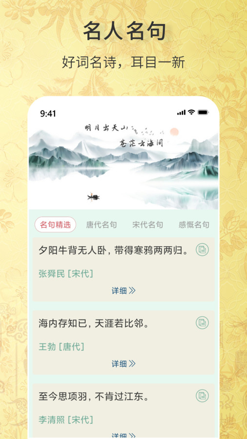 古诗词文学库app安卓版图1: