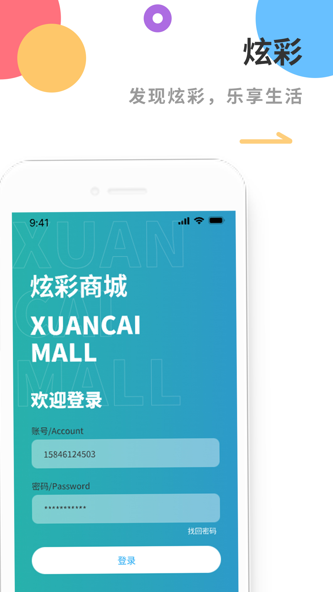 炫彩商城app官方版图2: