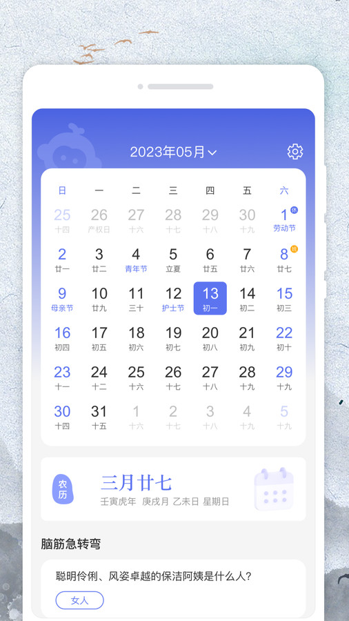 悟空日历app官方版图2: