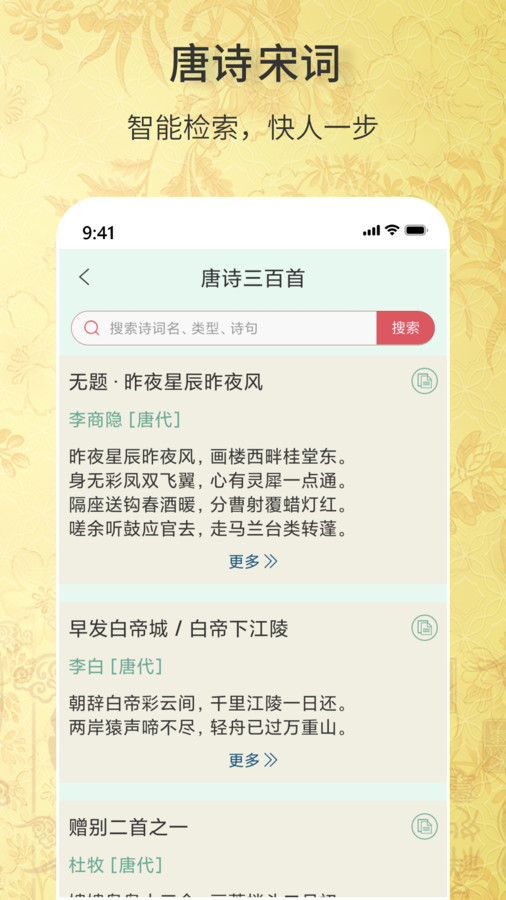 古诗词文学库app安卓版图2: