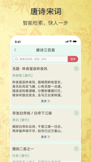 古诗词文学库app图2