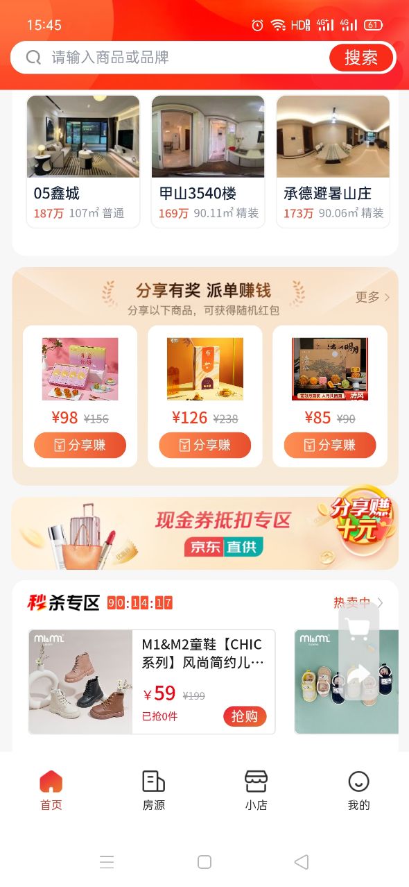 安家小店app安卓版4