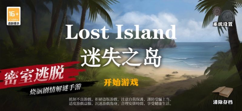密室逃脱迷失岛游戏安卓版图1: