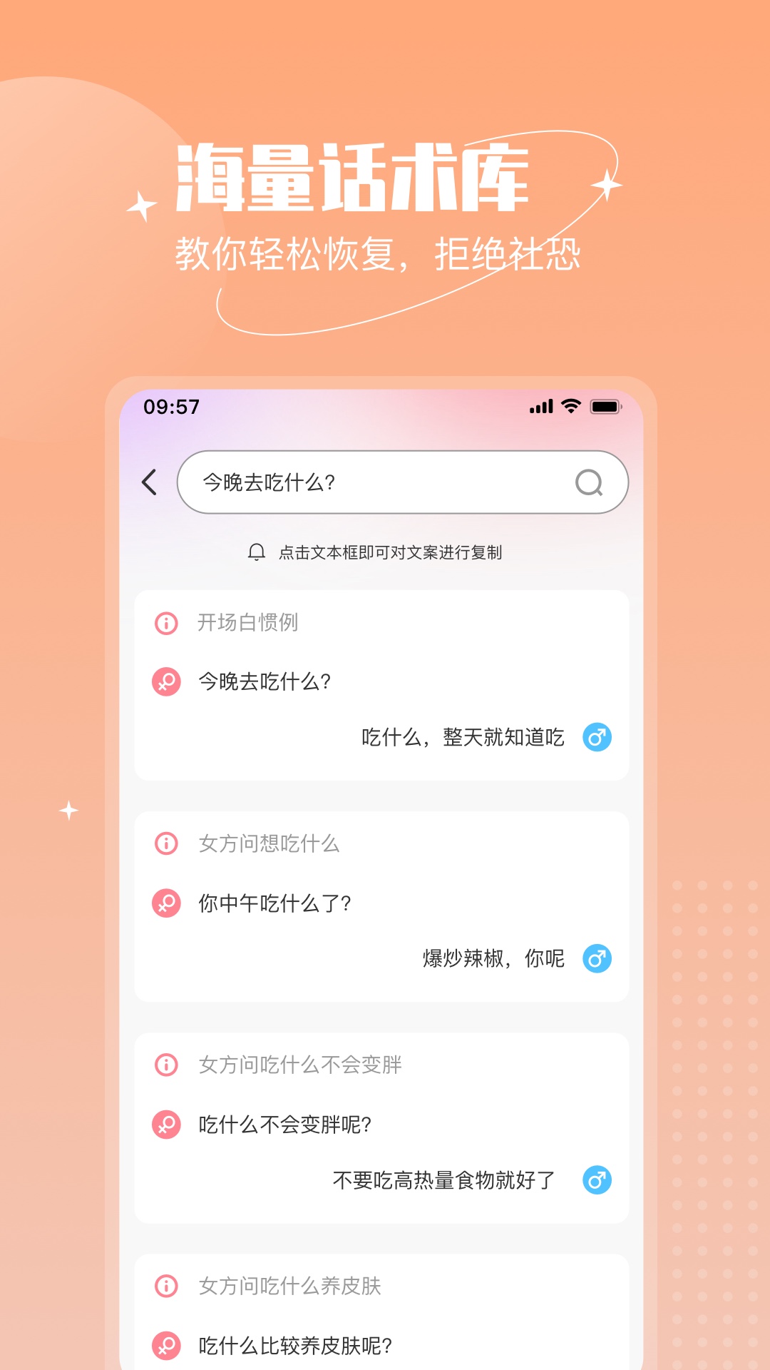 恋语助手app官方版图1: