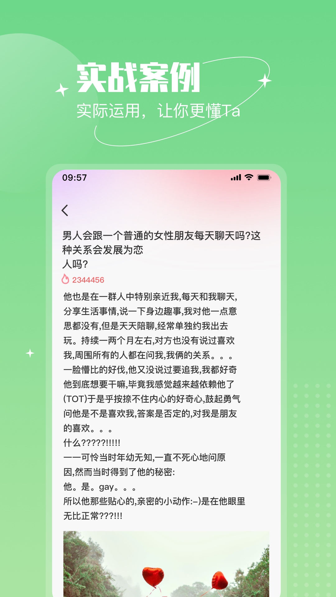 恋语助手app官方版图3: