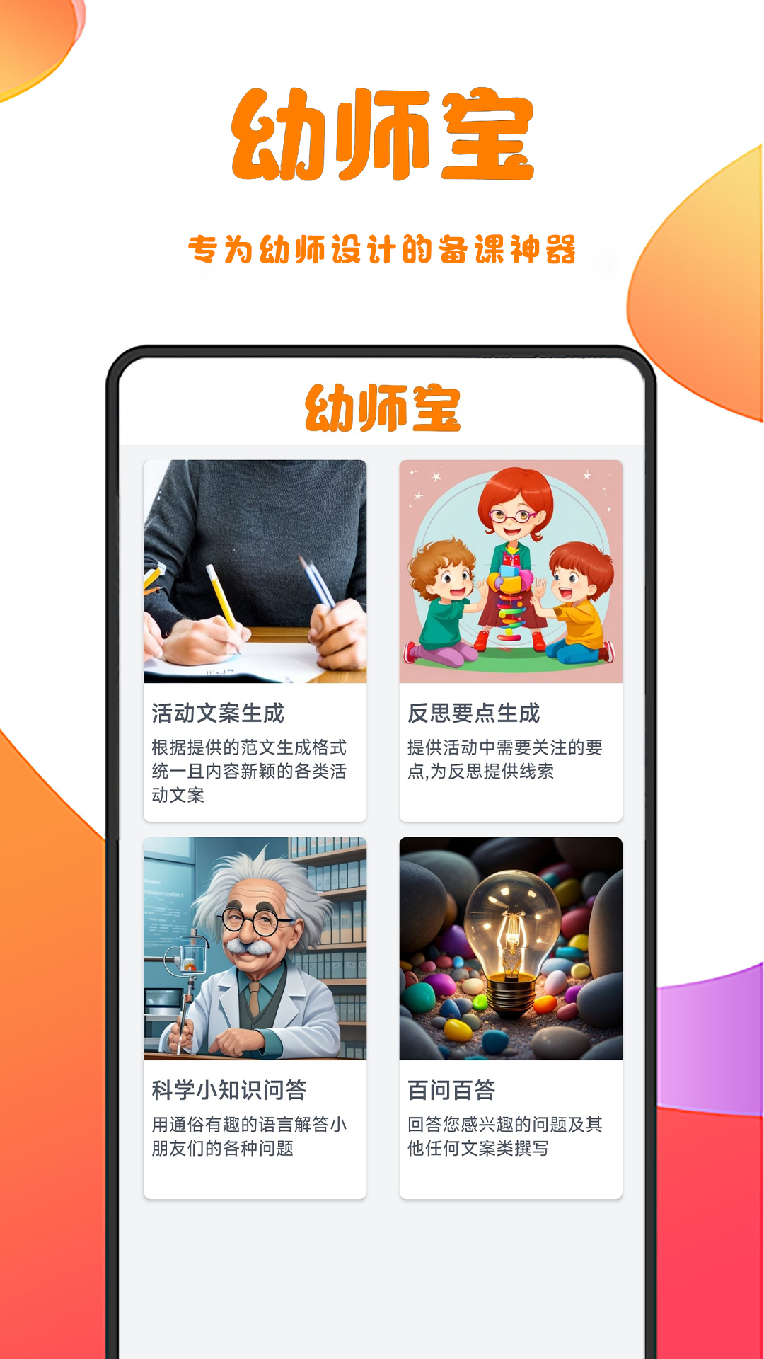 幼师宝app官方版截图1: