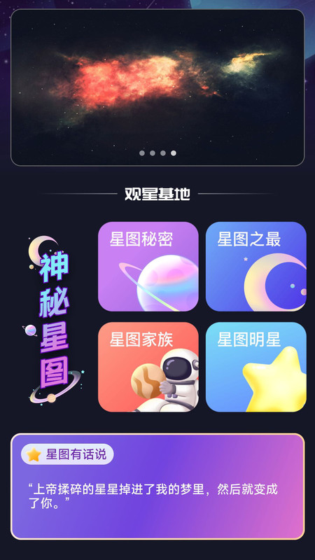 户外星晴app官方版图3: