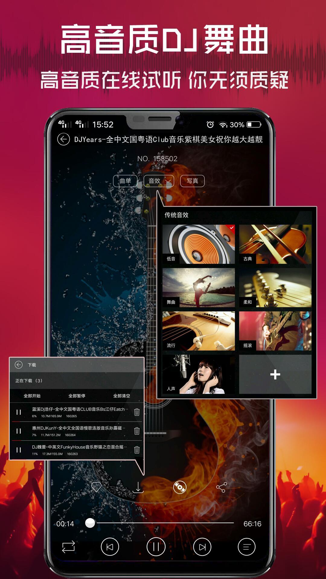 清风DJ音乐网app官方正版下载截图1: