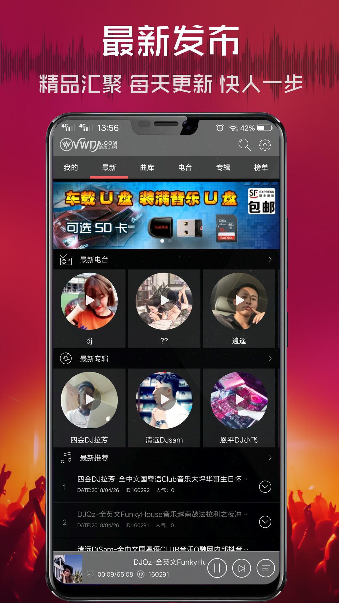 清风DJ音乐网app官方正版下载图1: