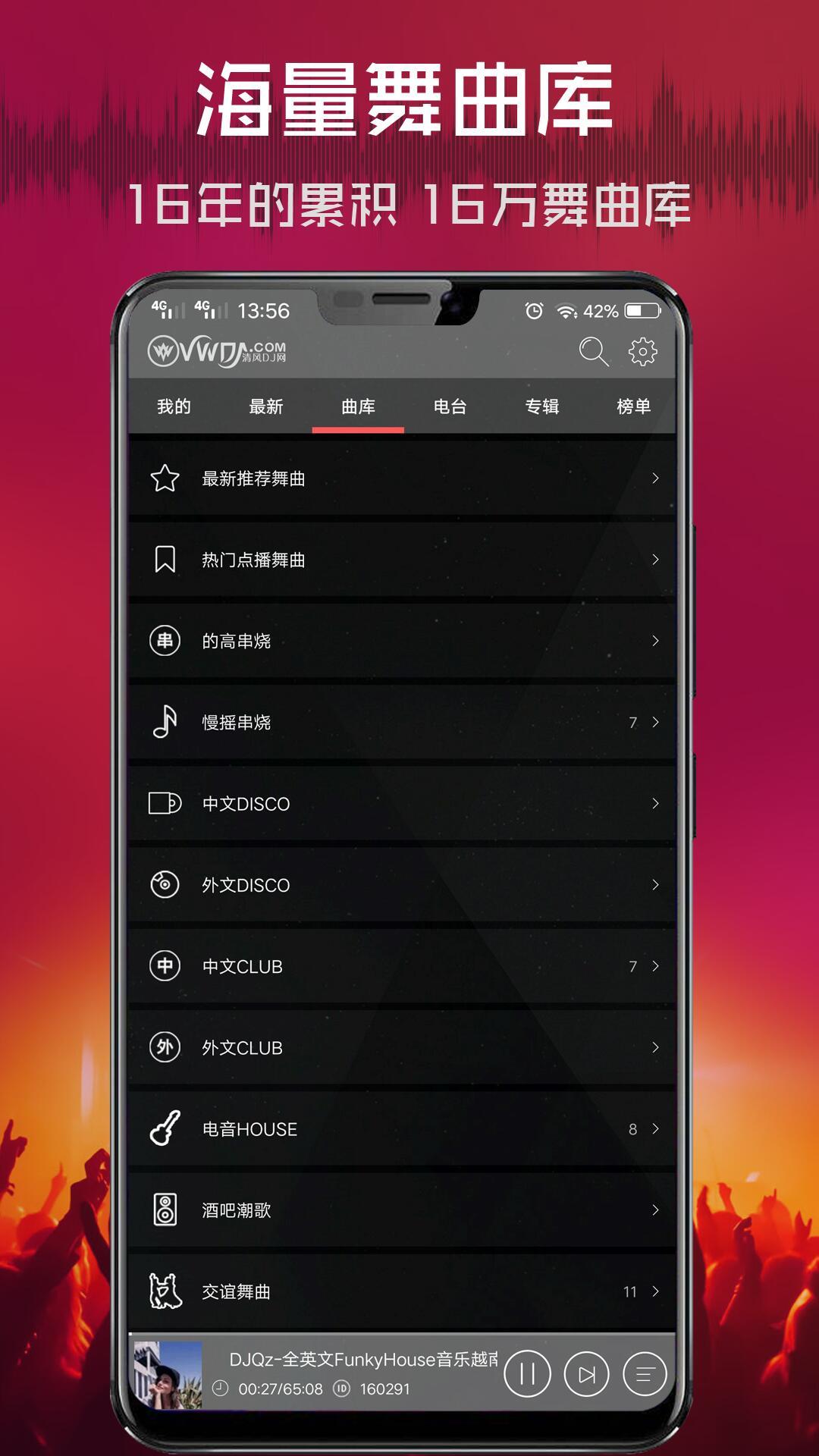 清风DJ音乐网app官方正版下载截图4: