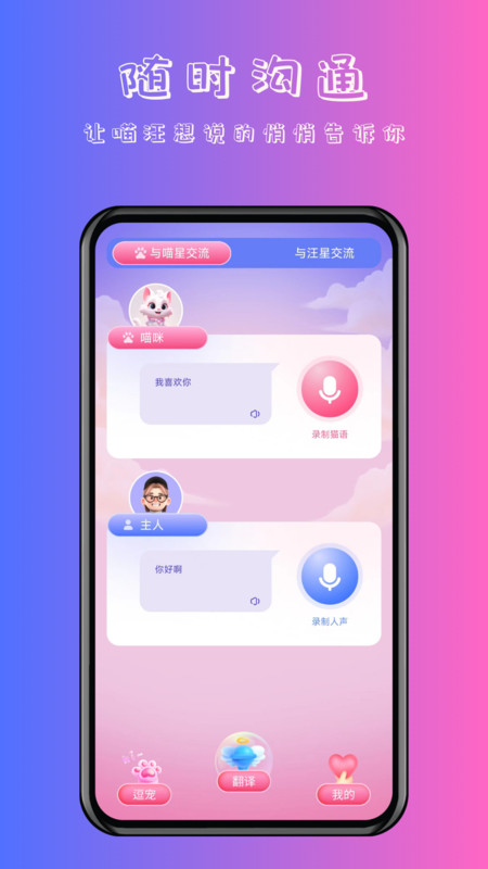 喵汪萌宠猫狗翻译器app官方版1