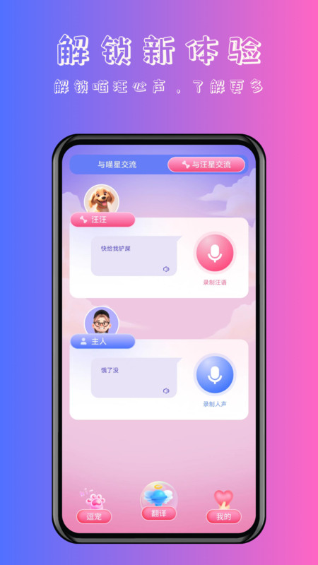 喵汪萌宠猫狗翻译器app官方版2