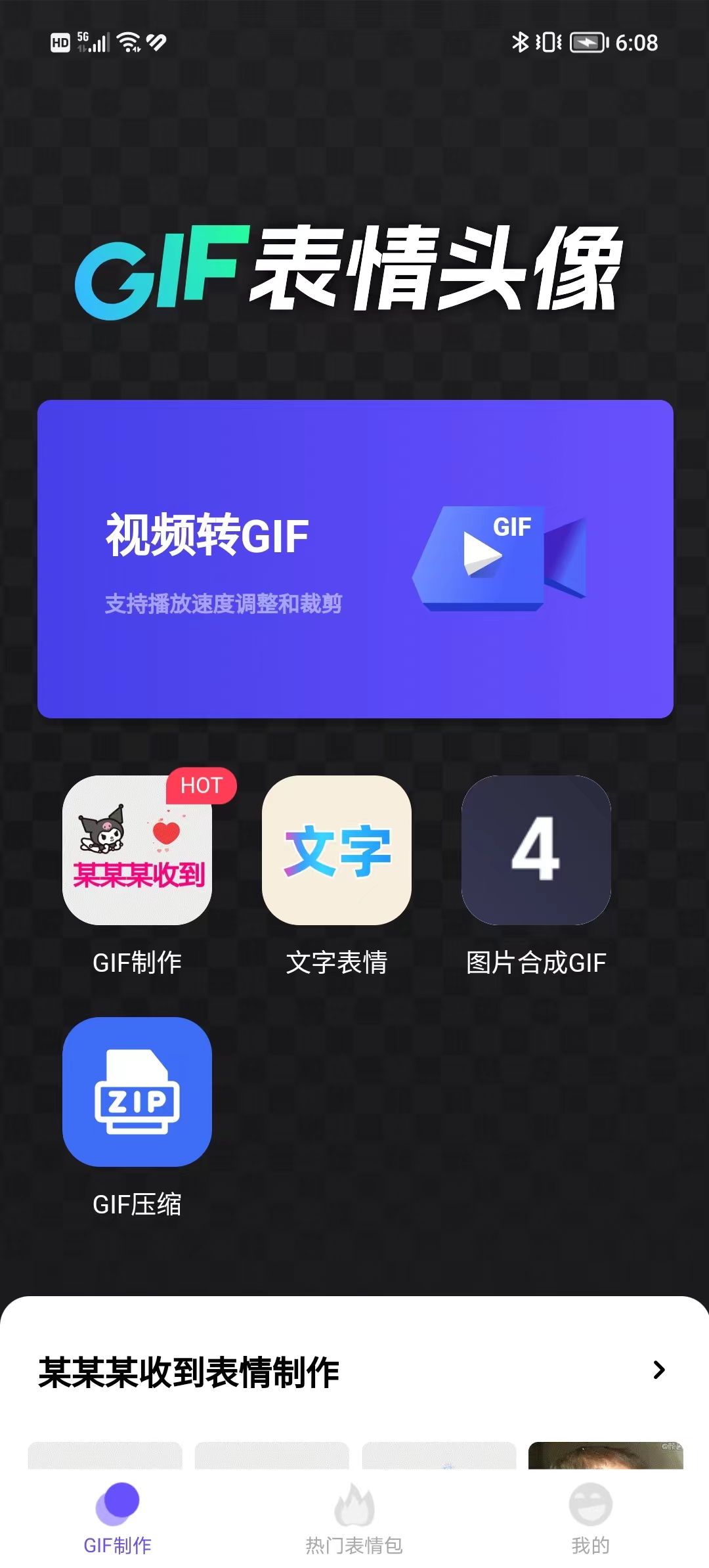 云杰表情包GIF制作app官方版图3: