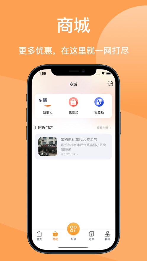 鹿能换电app安卓版3