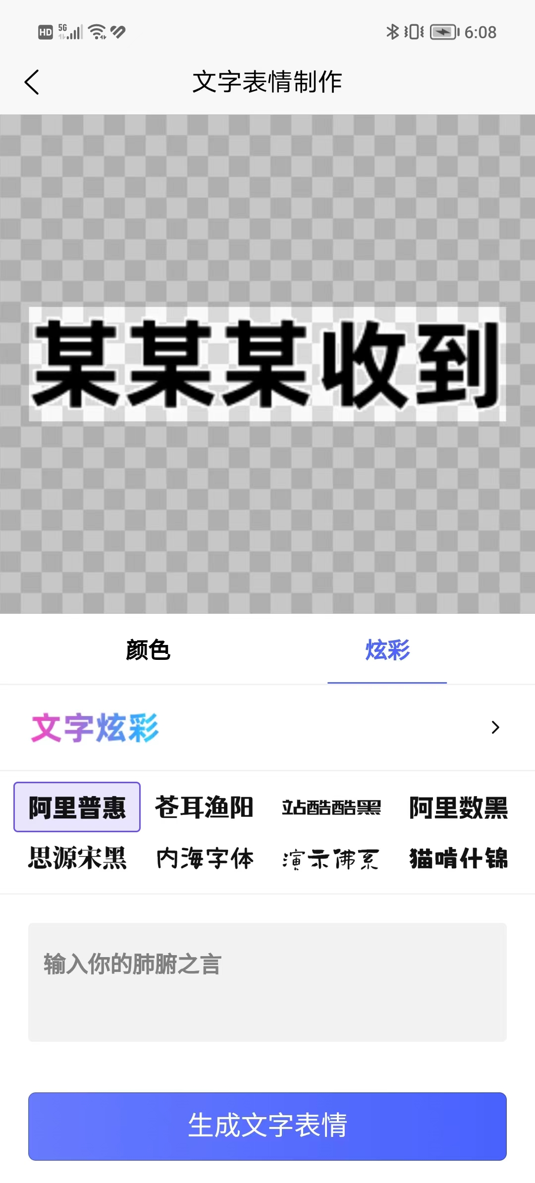 云杰表情包GIF制作app官方版图2: