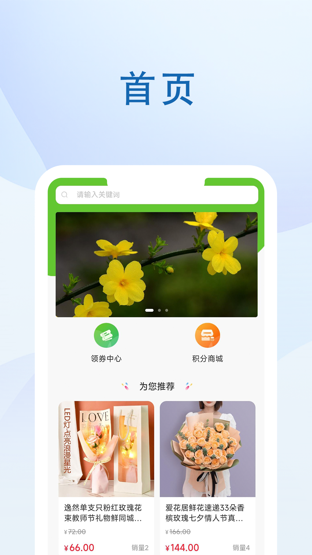 源生世纪鲜花商城app安卓版截图2: