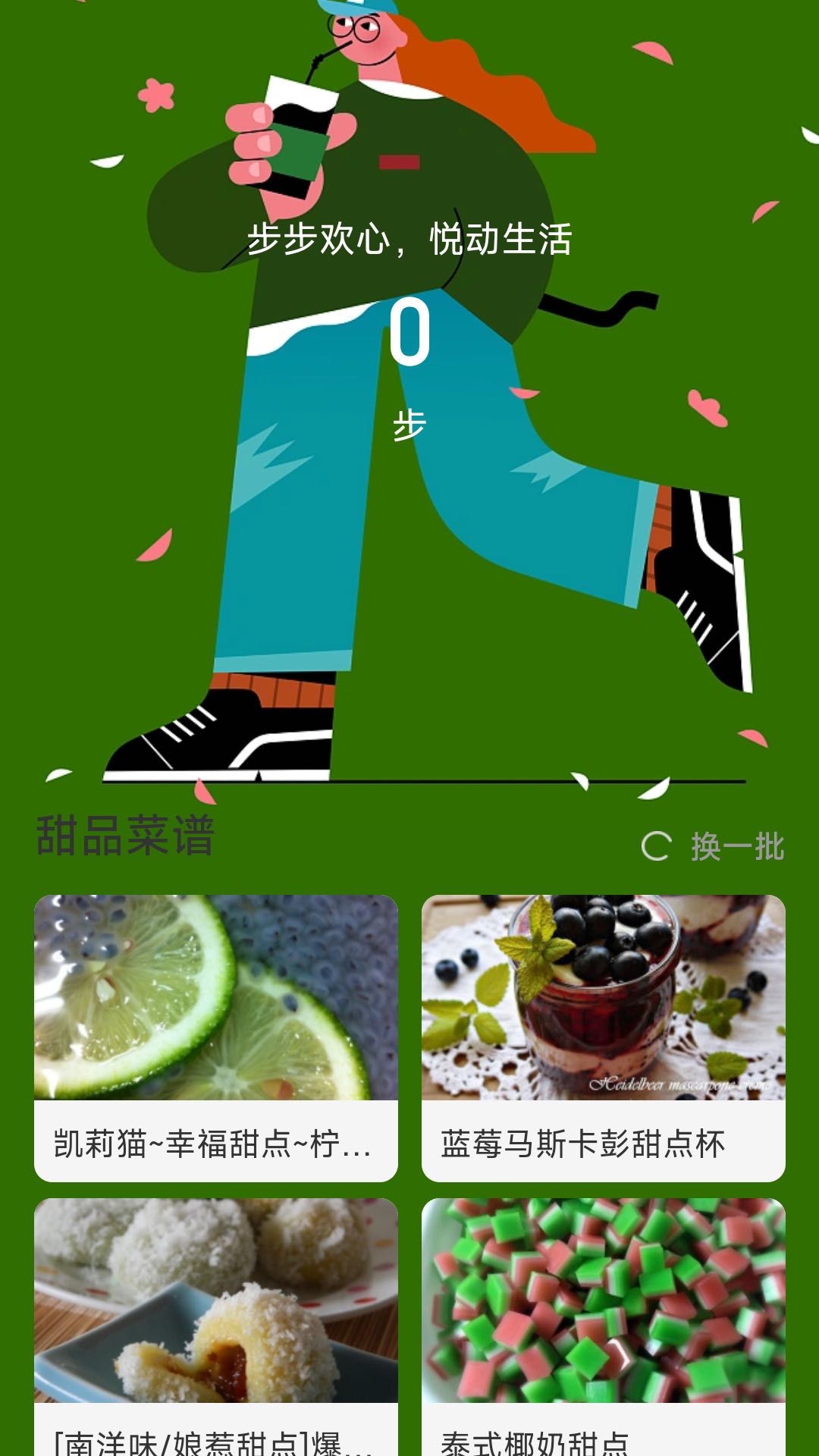 悦漫步app官方版图1: