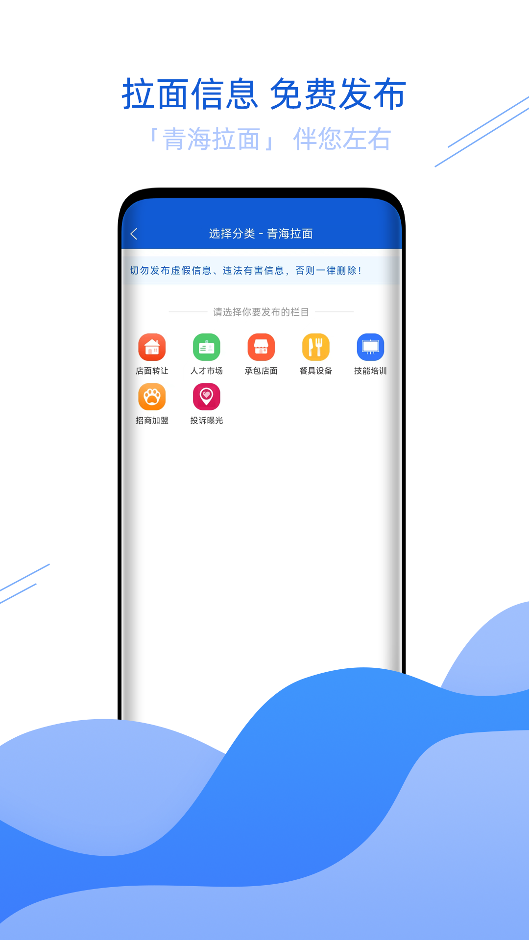 青海拉面app官方版图片1