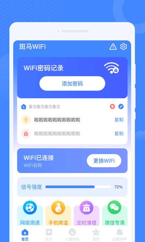 斑马WiFi软件下载安卓版图2: