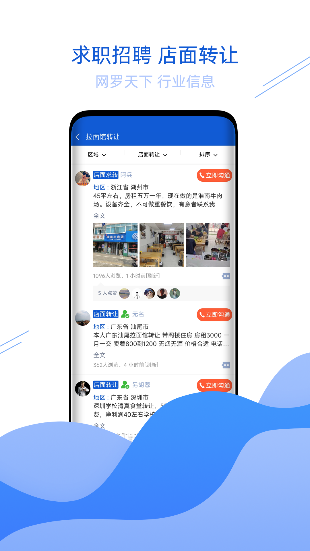 青海拉面app官方版图1: