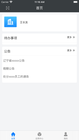 辽港安全管理app图3
