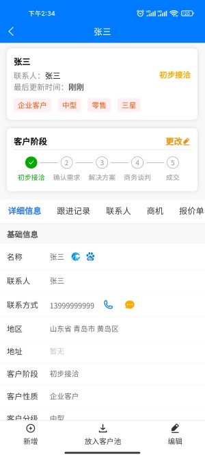 昌聚源云计算系统app官方版图片1