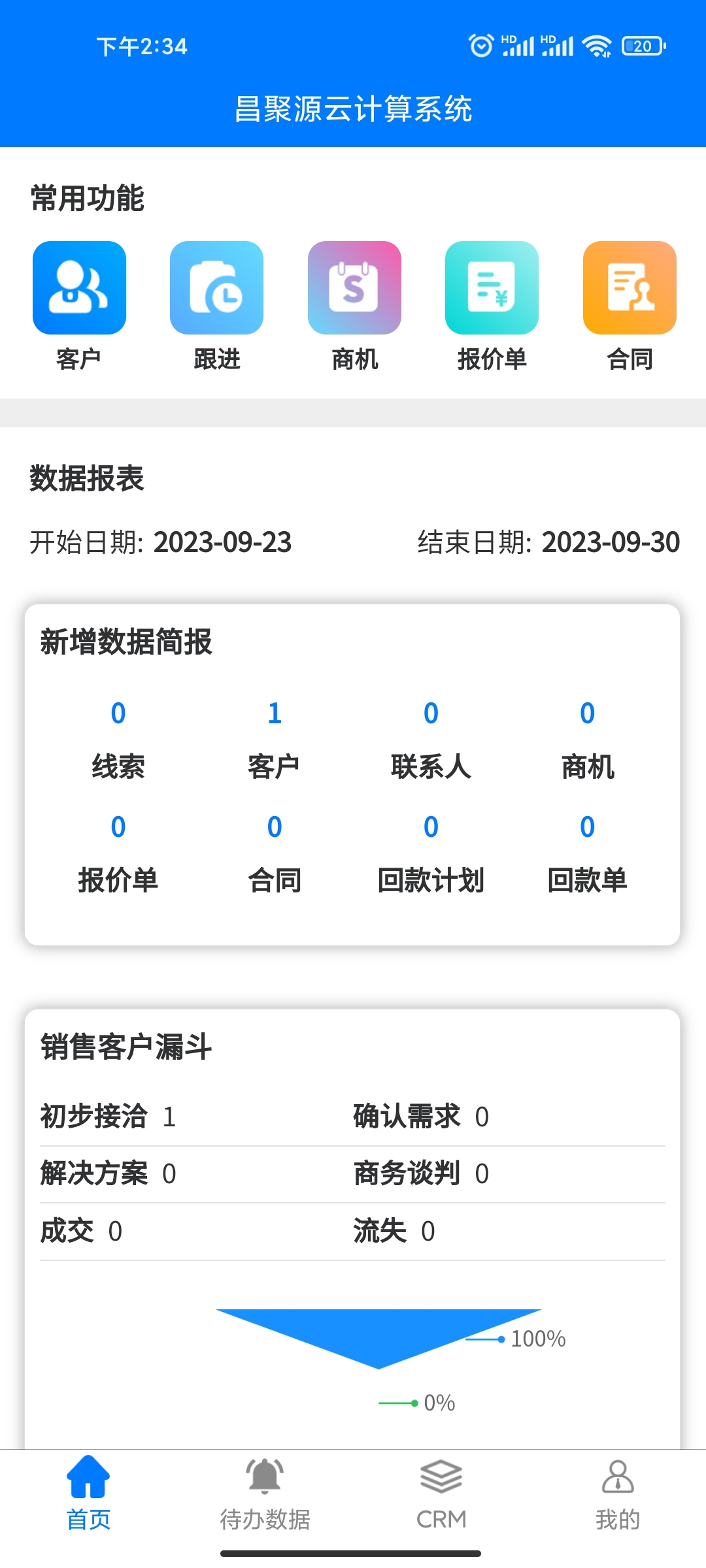 昌聚源云计算系统app官方版图3: