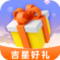 吉星好礼app最新版 v1.5.8