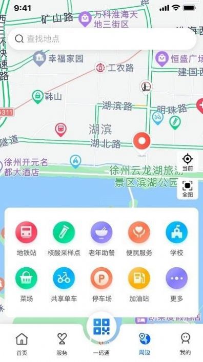 我的徐州app官方版下载安装1