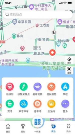 我的徐州app官方版下载安装图片1