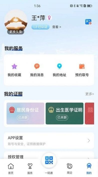 我的徐州app官方版下载安装图1: