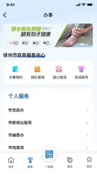 我的徐州app官方版下载安装3