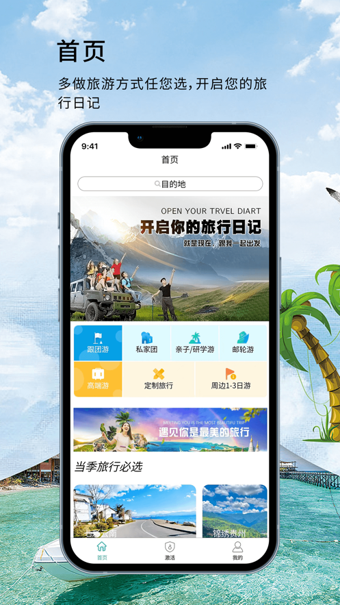 四海云游app官方版图片1