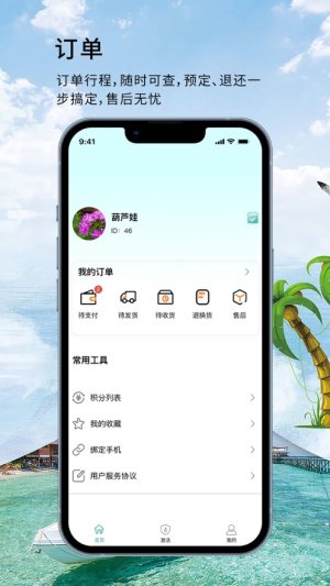 四海云游app图3