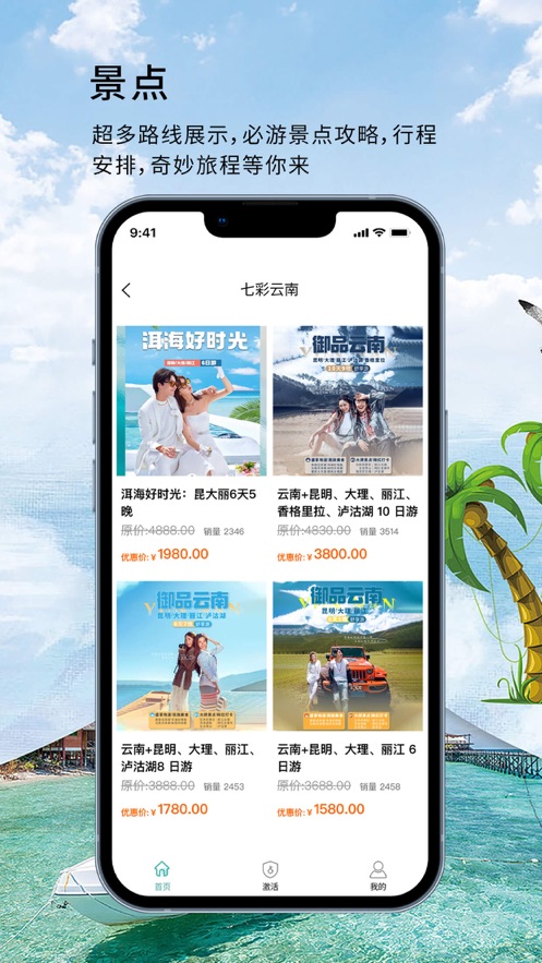 四海云游app官方版图1: