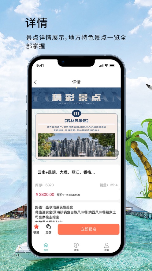 四海云游app官方版图4:
