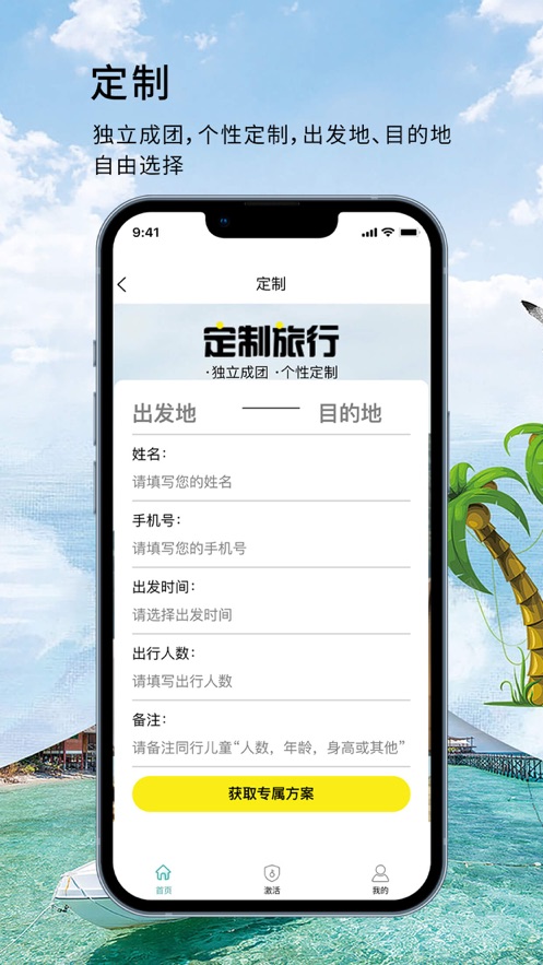 四海云游app官方版图2: