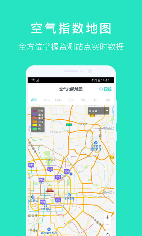 空气质量发布app官方安卓版下载图1: