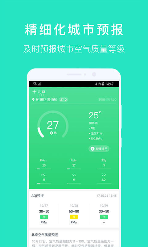 空气质量发布app官方安卓版下载图3: