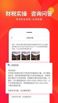 财华仁和会计app下载最新版图1